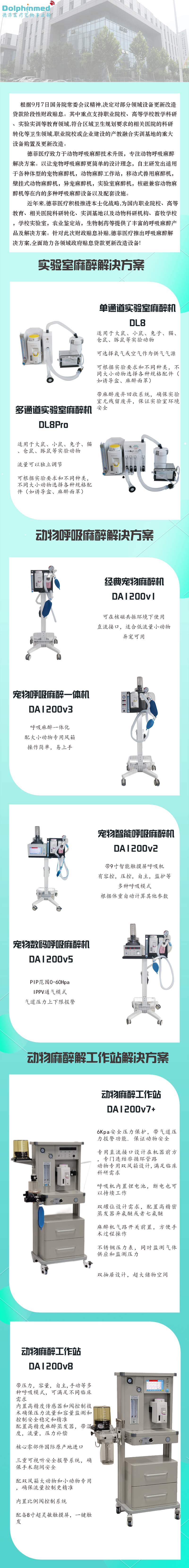 政府贴息贷款更新改造实验室设备项目，德菲医疗动物呼吸麻醉整体解决方案