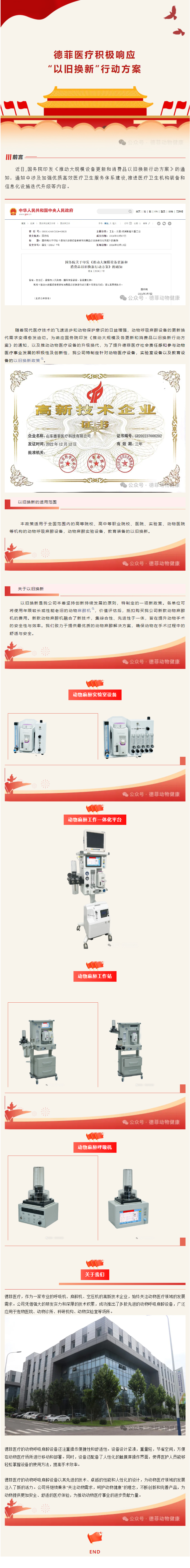 动物麻醉机以旧换新.jpg