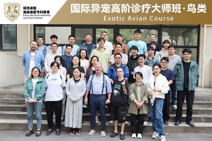 德菲医疗助力国际异宠高阶诊疗大师班.鸟类圆满收官