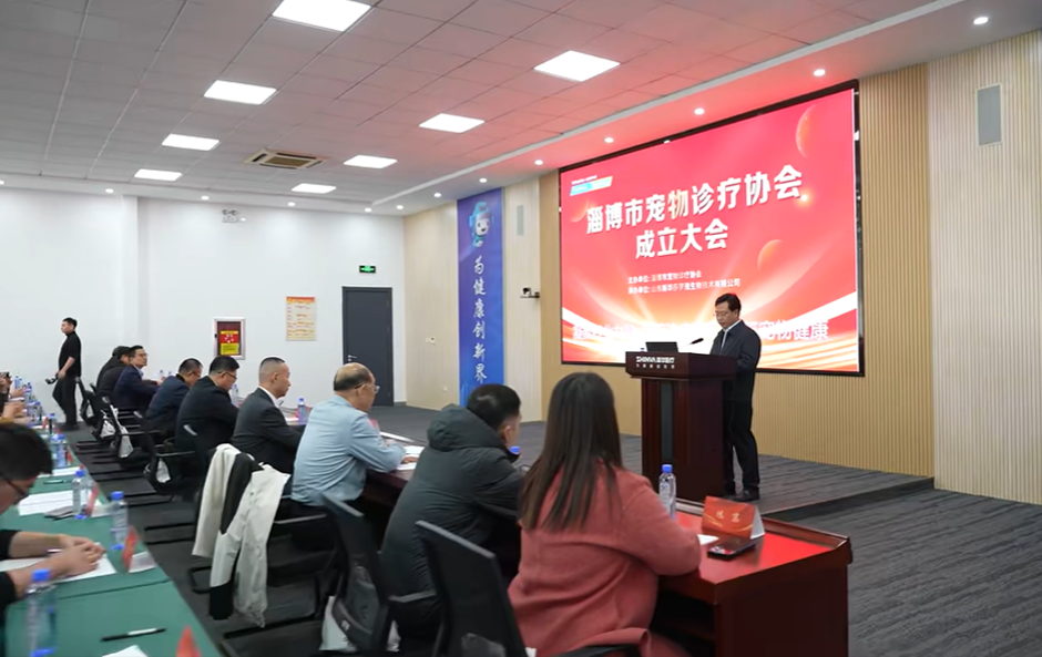 德菲医疗应邀参加淄博宠物诊疗协会成立大会