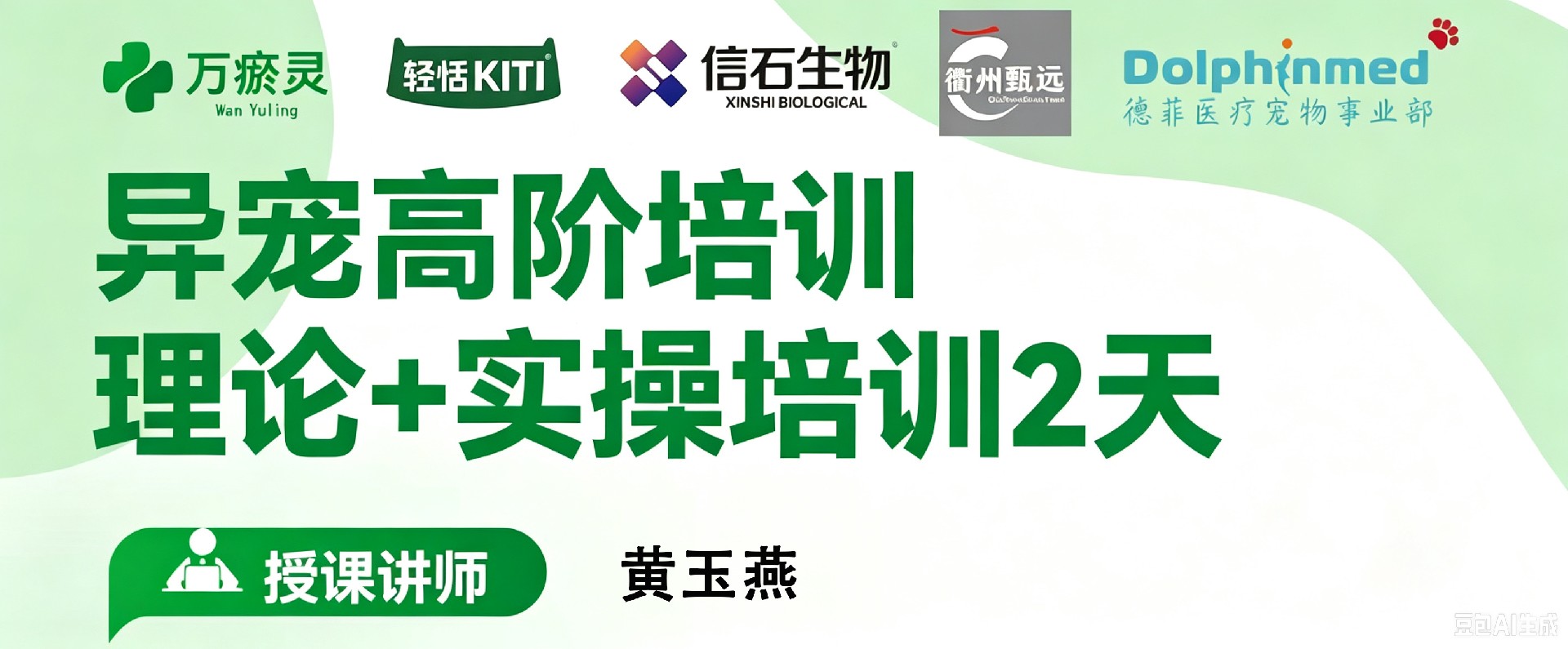 德菲医疗异宠呼吸机麻醉机即将助力义乌举办异宠高阶实操培训